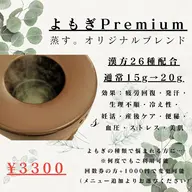 大人気⭐️よもぎPremium⭐️漢方26種配合💫 通常15g→20g増量 榊原温泉水+ヒト幹細胞フェイスパック付
