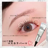 韓国で大人気♪マスカラパーマ