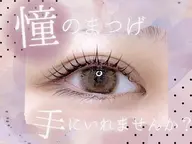 まつ毛エクステ100本+高級コーティング