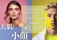 【美肌×小顔】☆40分☆強めドライヘッドスパandフェイシャルトリートメント