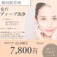 【毛穴ケアコース🧡毛穴詰まり解消】毛穴ディープ洗浄🫧汚れを落とし毛穴引き締めパックでギュッと閉めていきます🤍🤍