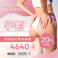 《ミニモ学割U24》💛下半身集中ハイパーナイフ30分！