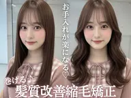 カット＋カラー＋縮毛矯正＋髪質改善トリートメント
