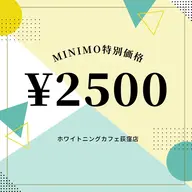 【✨minimo特別価格✨】セルフホワイトニング8分×2回照射¥4,980→2,500