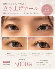 ・【限定5名】まつげパーマ(立ち上げカール)