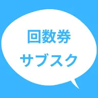 【回数券/サブスクの方はこちら☆】ホワイトニング1回分消費:8分×2セット