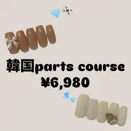 【ご新規様限定】【オフあり】初回オフ無料HAND★韓国パーツcourse¥6,980