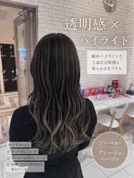 【今だけ🌷】カット➕ハイライトorバレイヤージュ➕1stepトリートメント✨