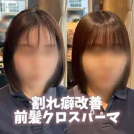 🫧割れ癖改善前髪クロスパーマ+前髪・顔周りカット🫧