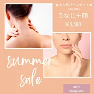 脱毛★初回限定セール★大人気★【うなじ+顔】