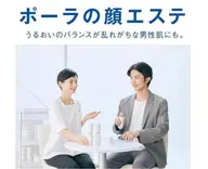 メンズ【フェイシャルトライアル】POLAのエステメニューをトライアル価格にて。まずは ご体験ください。4290円​〜​
