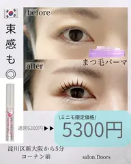 【韓国束感🇰🇷まつ毛パーマ】高濃度Tr付き