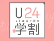 🌸学割、U24割🌸ご褒美コース♪全身深部アロマトリートメント(ドライヘッドスパ付) 150分