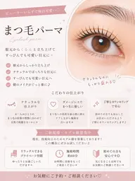 【先着3名様限定】まつ毛パーマモデル募集✨上ラッシュリフト（日本製パーマ剤使用／技術チェックあり）