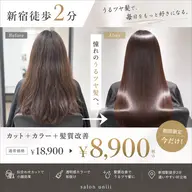 【パサつき・うねりで悩んでる方へ🉐】❤️カット＋カラー＋選べるトリートメント