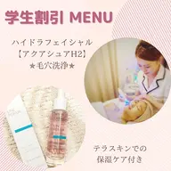 【学割U24】ハイドラ✯アクアシュア✯高濃度水素水で毛穴、角質洗浄⑅◡̈*