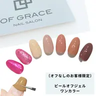 【ハンド】ピールオフジェルワンカラー 　￥3500　　〔オフなしのお客様限定〕