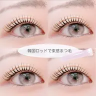 韓国ロッドCカール 束感