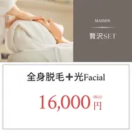 【贅沢セット★】全身美肌脱毛➕《光フェイシャル》¥16000