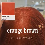 【ブリーチ無しダブルカラー🔑】血色感アップ明るめ暖色カラー➕Aujua treatment