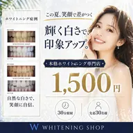 \ 5/15まで / 【🌻５月クーポン📣】 Wホワイトニング15分×2回照射　通常¥5,980→¥1,500