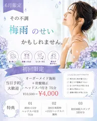 【6月限定】梅雨の不調に☔️【肩こり・腰痛】【全身整体】 オーダーメイド施術+骨盤矯正 ヘッドスパ付き 75分