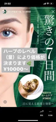 初回ハーバルピール🌿レベル1​〜​レベル7 ハーブの量により価格変動します（別途ホームケア必須）ハーブピーリング