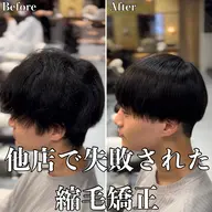 🔮全体縮毛矯正➕オリジナルトリートメント🧴✨【⏳40%以上オフ！🧧】#メンズ縮毛矯正