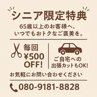 シニア割　パーマ➕カット➕トリートメント