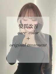 【透明感グレージュ🩶】髪質改善ケアカラー🐳＋オリジナル髪質改善⛄️