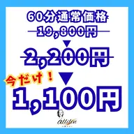 💖60分1,100円📸SNS🆗限定【上半身筋膜リリース×小顔】通常60分¥19,800→¥2,200→¥1,000