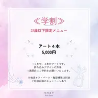 《ミニモ学割》U22 アート4本🫧持ち込みデザインOK