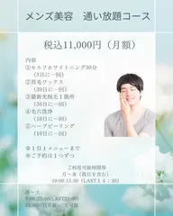 メンズ限定✨美容通い放題11,000円‼️(先着3名様のみ)
