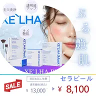 大人気ララピールのパワーアップした第四世代ピーリング！セラピールを日本で受けられるのは先行導入したわずかなサロンだけ！