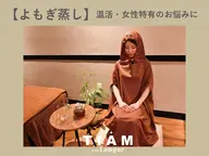 minimo限定🌿秋冬は温活強化【むくみ解消・デトックスに】温活よもぎ蒸し🧖🏼♀️40分¥4000→¥3500