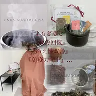 『話題の』🍯よもぎ蒸し🍯疲労回復/肌の健康維持/免疫力向上など/⚠︎現金のみのお支払いとなります