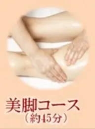 ⭐新規&LINE登録特典⭐美脚コースが2900円！