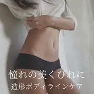 ❣️モニター募集❣ 👙美くびれ・美バスト👙たぷたぷな二の腕にも効果的👗 ハイパーナイフ+リンパマッサージ🔥