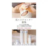 【光エステ】エイジングスキンケア2ヶ月分付✨