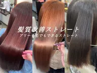 【髪質改善】縮毛矯正+シャンプーブロー🧴🫧