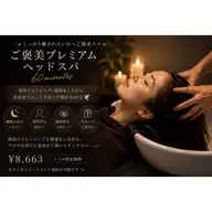 【疲労回復🫧】睡眠改善プレミアムヘッドスパ60分