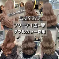 【学生限定✨😱❕】ケアブリーチ➕カラー➕トリートメント(超音波アイロン付き) ミニモ学割