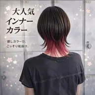 【圧倒的人気‼️】インナーカラー特化メニュー💎   インナー部分1ブリーチ+カラー
