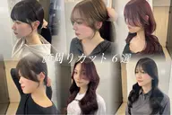 4月限定✨前髪カット＆顔周り➕艶カラー➕オージュア4トリートメント✨