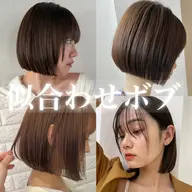 🫧【⠀🇰🇷韓国ボブ、🇰🇷韓国レイヤー】限定カット➕髪質改善1STEPtreatment🫧