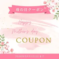 大切なお母様や自分へのご褒美に!《母の日クーポン》よもぎ蒸し&骨盤底筋トレーニングチェアのフェムケアセットにお土産付き