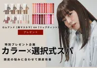 特別企画【カラー/選択式スパ】+【ロムアンドリップorマスカラプレゼント】似合うカラーだけでなく頭皮疲労も改善❣️