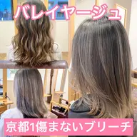 【外国人風or白髪ぼかし】カット+エアタッチバレイヤージュ（プロテインブリーチ1回）京都1傷まないブリーチ使用✨
