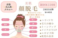 【女性全顔脱毛】肌質改善✨脱毛+ハリ•ツヤ•毛穴•肌荒れでお悩みの方にオススメ❣️ヒト幹細胞ミストでお仕上げ✨3300円