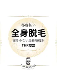 【女性限定/全身脱毛45分★都度払い】(顔、VIO含みません)